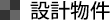 設計のご案内